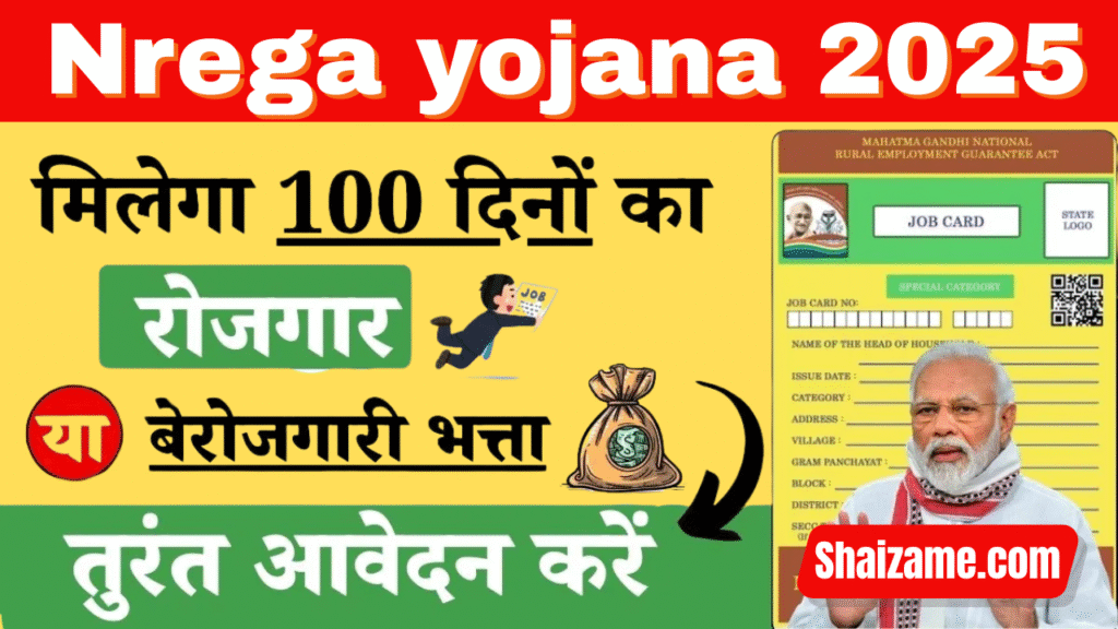 Nrega yojana 2025 क्या है?