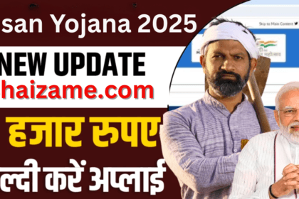Kisan Yojana 2025 किसानों के लिए खुशहाली की राह