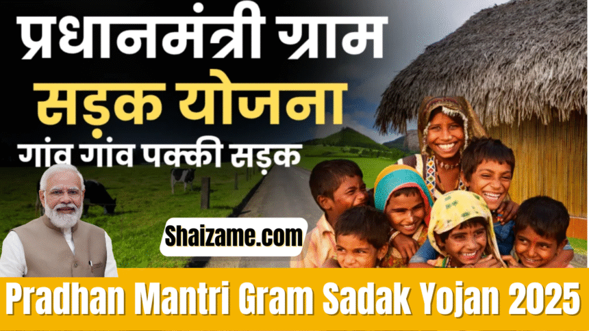 Pradhan Mantri Gram Sadak Yojana 2025 ग्रामों तक पक्की सड़कें