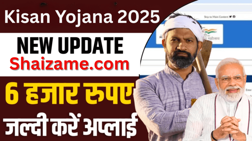 Kisan Yojana 2025 किसानों के लिए खुशहाली की राह