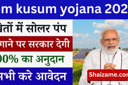 PM Kusum Yojana 2025: किसानों को सौर ऊर्जा से आत्मनिर्भर बनाने की योजना