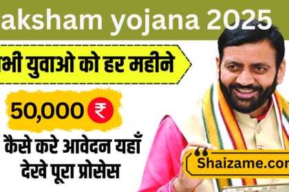 Saksham Yojana 2025: युवाओं को आत्मनिर्भर बनाने की दिशा में एक मजबूत कदम