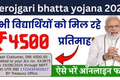 berojgari bhatta yojana 2025: बिना नौकरी वालों के लिए आर्थिक मदद