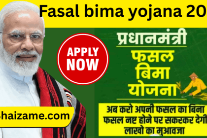 Fasal bima yojana 2025: किसानों की फसल, अब सरकार की जिम्मेदारी