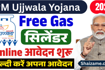 PM Ujjwala Yojana 2025: अब हर रसोई में होगा गैस का चूल्हा