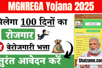 MGNREGA Yojana 2025: ग्रामीण रोजगार की गारंटी देने वाली योजना