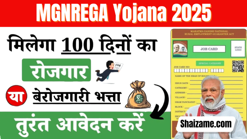 MGNREGA Yojana 2025: ग्रामीण रोजगार की गारंटी देने वाली योजना