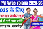 Pradhan Mantri Awas Yojana Online Apply 2025-26 List: अपना पक्का घर पाने का आसान तरीका